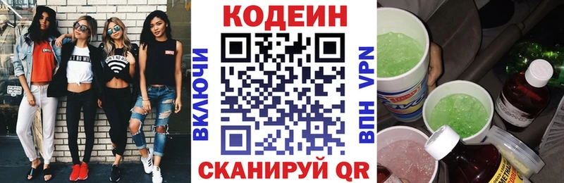 Codein напиток Lean (лин)  Купить где  Борисоглебск 